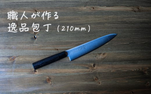 ものやさし 刀子 牛刀包丁 210mm【 燕三条製 燕市 包丁 ステンレス 簡単 調理 】 FC045021 1110621 - 新潟県燕市