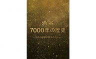 映画『涌谷7000年の歴史』（DVD）