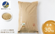 P458-30 みずほファームの特別栽培米 ヒノヒカリ 玄米30kg