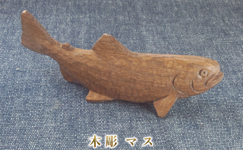 木彫 マス インテリア 工芸品  111209 - 北海道洞爺湖町