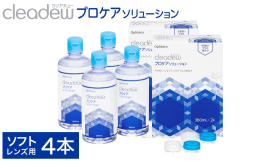 1本で消毒・洗浄・すすぎ・保存ができるソフトコンタクトレンズ用消毒剤です。2種類の消毒成分がレンズをしっかり消毒し、独自のうるおい成分によりレンズ表面に水分を長時間キープすることで、1日中快適に装用い