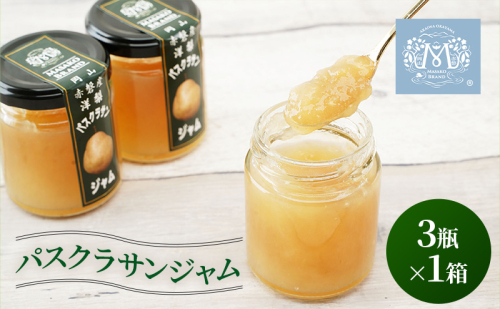 梨 パスクラサン ジャム (3瓶×1箱) 果肉 フルーツスプレッド 西洋梨 なし フルーツ 果物  1113140 - 岡山県赤磐市