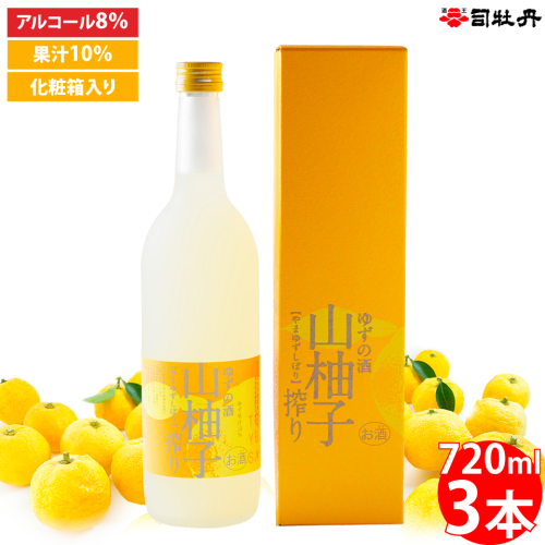 【司牡丹酒造 山柚子搾り ゆずの酒 720ml×3本】 リキュール 果実酒 ユズ 化粧箱入り 純米酒ベース 香料・着色料・酸味料・保存料など一切無添加 朝ドラ らんまん 牧野富太郎 岸屋 1113265 - 高知県佐川町