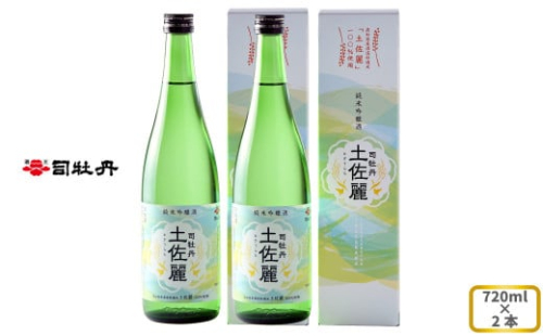 司牡丹酒造 【純米吟醸酒】土佐麗（とさうらら） 720ml×2本 贈答 ギフト プレゼント 化粧箱入 お祝い 父の日 母の日 高知 地酒 朝ドラ らんまん 牧野富太郎 岸屋 1113345 - 高知県佐川町
