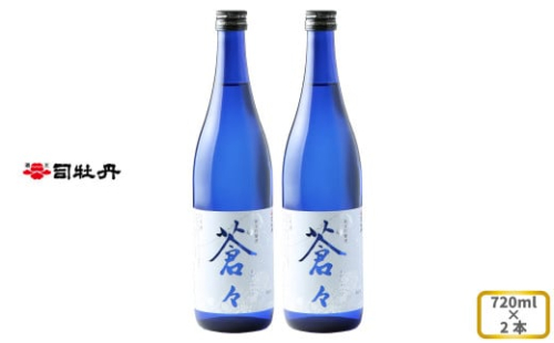 司牡丹酒造 【純米吟醸酒】蒼々 720ml×2本 微々発泡 贈答 ギフト プレゼント 化粧箱入 お祝い 父の日 母の日 高知 地酒 朝ドラ らんまん 牧野富太郎 岸屋 1113346 - 高知県佐川町