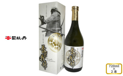 司牡丹酒造 【純米酒】長宗我部 720ml×2本 父の日 母の日 高知 地酒 贈答 ギフト プレゼント 化粧箱入 お祝い 父の日 母の日 高知 地酒 超辛口 朝ドラ らんまん 牧野富太郎 岸屋 1113354 - 高知県佐川町