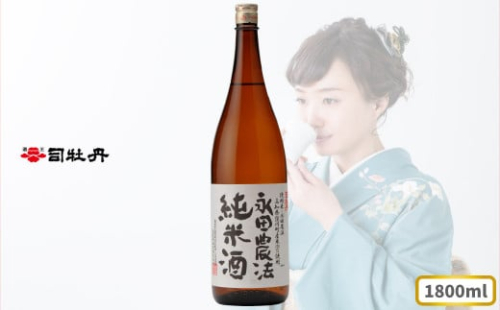 司牡丹酒造 【純米酒】＜永田農法＞純米酒 1800ml×1本 父の日 母の日 高知 地酒 贈答 ギフト プレゼント お祝い 辛口 朝ドラ らんまん 牧野富太郎 岸屋 1113355 - 高知県佐川町