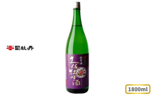 司牡丹酒造 【純米酒】土佐牡丹酒 1800ml×1本 父の日 母の日 高知 地酒 贈答 ギフト プレゼント お祝い辛口 毎晩の晩酌に 朝ドラ らんまん 牧野富太郎 岸屋 1113357 - 高知県佐川町
