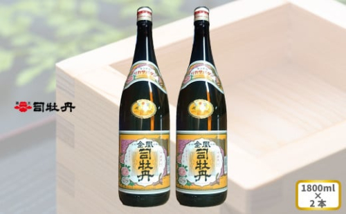 司牡丹酒造 【本醸造酒】金凰 一升瓶 1800ml×2本 父の日 母の日 高知 地酒 贈答 ギフト プレゼント お祝い 朝ドラ らんまん 牧野富太郎 岸屋 1113364 - 高知県佐川町