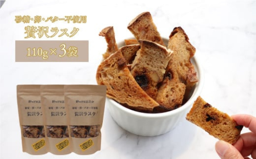 贅沢ラスク 110g×3袋 天然酵母で起こした贅沢パンをラスクにしました。 砂糖・卵・バター不使用 ブルーベリー酵母 1113390 - 高知県佐川町