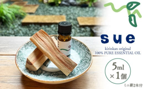【1個】アロマオイル エッセンシャルオイル 精油 ブレンドオイル 100％天然植物成分 ピュアオイル 5ml 牧野富太郎さんの妻 牧野寿衛子さんに贈りたいoil 朝ドラ らんまん キリン館 佐川町 1113399 - 高知県佐川町