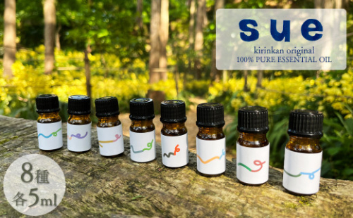 【8種8個 各5ml】アロマ エッセンシャルオイル 精油 ブレンドオイル 100％天然成分 ピュアオイル ナチュラル 牧野富太郎さんの妻 牧野寿衛子さんに贈りたいoil 朝ドラ らんまん キリン館 佐川町 1113400 - 高知県佐川町