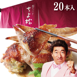日本料理の職人が開発した「うまみ調味液」を使い、真空浸透圧調理で肉にうまみをとじこめることにより出来上がる、旨みたっぷりしっとりな「さのうまみ鶏」を使った手羽餃子。骨がないからお子様から家族みんなで楽