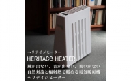 長野県で生産されている風が出ない電気暖房　ヘリテイジヒーター　(ホワイト)【1452945】