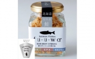 fu-u-wa salmonフレークセット(6本)【1211013】