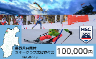 【返礼品なし】白馬村スキークラブ応援寄付金　100,000円【K0100-04】