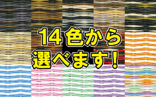 色が選べる！置き畳セキスイ美草 アースカラー&シュクレ：B425-005 111474 - 佐賀県佐賀市