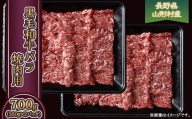 3608 長野県産 黒毛和牛 バラ（焼肉用） 700g（350g×2パック）
