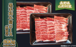 「信州プレミアム牛肉」の肩ロース（焼肉用）をお届けします。「信州プレミアム牛」は、長野県が認定する信州あんしん農産物生産認定農場で育てられた黒毛和種のうち、長野県独自のおいしさ基準「ロース中の脂肪交雑