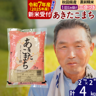 ※令和7年産 新米予約※秋田県産 あきたこまち 4kg【3分づき】(2kg小分け袋)【1回のみお届け】2025年産 お届け時期選べる お米 おおもり