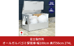 ガルバ製の屋外用ゴミ保管庫 大容量タイプです。 この保管庫なら置き場所に困っていたゴミもスッキリ収納。 カラスよけとしても優秀、嫌な匂いもしっかりシャットアウトします。 ガバっとフタが開き、ゴミの出し