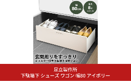 靴を下駄箱下にスッキリ収納できるシューズワゴン。上下2段に靴を収納できる優れもの。棚板は鉄製のため厚さを薄くすることができ、スニーカーなどもしっかり収納できる高さになっています。また、 付け替え可能な