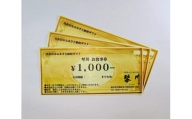 725 四季を彩る和食処「琴川」の お食事券（3,000円分）