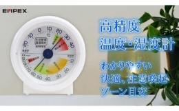 【ふるさと納税】生活管理温・湿度計 TM-2401