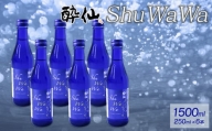 微発泡清酒 -ShuWaWa- 250ml×6本 酒 日本酒 お酒 清酒 発泡 泡 淡麗甘口 淡麗 甘口