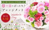 [先行予約]母の日におすすめな、カーネーション、バラの入った豪華アレンジメント!!