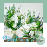 t171tmf　《12ヵ月定期便》花束一対 お供え 初回花瓶付L 定期便 定期コース 全12回 初回花瓶付き 延命剤付き お供え 花束 一対 花びん 生花 仏花 供花 花束 花 法要 お盆 季節のお花 供花 お供え