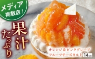 【着日指定 可能】オレンジ&ピンクグレープフルーツチーズタルト1ホール(14cm)【心優　－Cotoyu Sweets－】 [KAA392]