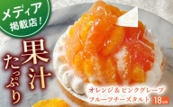 【着日指定 可能】オレンジ&ピンクグレープフルーツチーズタルト1ホール(18cm)【心優　－Cotoyu Sweets－】 [KAA398]