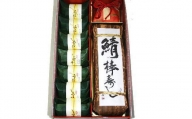紀州和歌山の棒鯖寿司とあせ葉寿司（鯛4個・鮭3個）セット