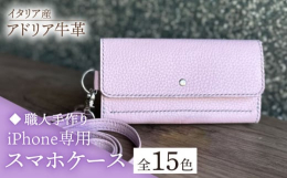 上質なイタリア産牛革を使用した、柔らかい手触りのスマホケース。良い発色と上質なツヤ、肌に吸い付くようなシットリとした触り心地が魅力的な革なので、 ぜひ届いたものを見て、触って、高級感や気持ちの良い手触