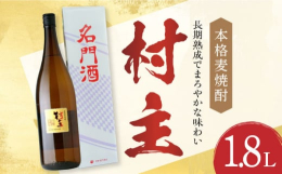 手間暇かけて造られた本格麦焼酎焼酎で、白麹の原酒と、黒麹の原酒を3年以上熟成させてブレンドしております。飲み口は非常に滑らかで3年の熟成期間を感じさせない、穏やかな味わいです。口中に含むと途端に濃縮さ