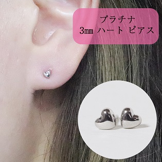 プラチナ　3mm　ハートピアス 1118891 - 山梨県甲斐市