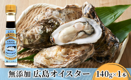 広島県産の春牡蠣と藻塩以外の調味料・添加物は一切使用せず、丁寧に煮出した食品添加物無添加濃縮カキ調味料です。 原料の牡蠣はグリコーゲンとアミノ酸量がピークとなる2月〜4月に収穫された春牡蠣を1本当たり
