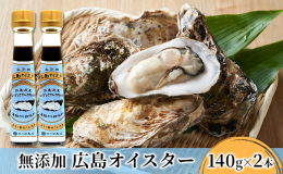 広島県産の春牡蠣と藻塩以外の調味料・添加物は一切使用せず、丁寧に煮出した食品添加物無添加濃縮カキ調味料です。 原料の牡蠣はグリコーゲンとアミノ酸量がピークとなる2月〜4月に収穫された春牡蠣を1本当たり
