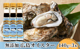 広島県産の春牡蠣と藻塩以外の調味料・添加物は一切使用せず、丁寧に煮出した食品添加物無添加濃縮カキ調味料です。 原料の牡蠣はグリコーゲンとアミノ酸量がピークとなる2月〜4月に収穫された春牡蠣を1本当たり