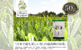 「八女伝統本玉露」の名称は国に保護されており、八女エリアで伝統的な製法を用いて栽培・厳選された一定の基準をみたした玉露しか名乗ることができない日本の至宝とも言える唯一の本玉露です。 お口に含むと強烈な