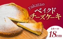 【ふるさと納税】ありあけyakataの ベイクドチーズケーキ [ICZ001]