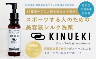 KINUEKI 洗顔100ml シルクのような泡立ち 天然由来 無添加 F21E-085