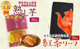 【紅茶】べにふうきを主原料として、優しい香りと渋みが少ない丸みのある味わいの鹿児島産紅茶。天敵や自然の働きを利用して地域の環境(生態系)と調和しながら、生物本来のあるがままの姿で育てる、環境や安全に配
