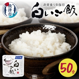 【説明】お水で60分、熱湯で15分でふっくらご飯の出来上がりです。 災害対策としての備蓄やアウトドア・キャンプ、海外旅行・長期出張などにあると便利です。 1食の袋サイズ16cm角・厚み2.5cm。袋は