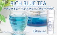 RICH BLUE TEA(5P)×1缶