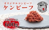 【価格改定予定】ケンビーフ オリジナル コンビーフ 150g × 4袋 肉 牛肉