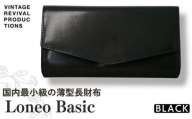 [№5341-0606]コンパクト長財布 Loneo basic 国内最小級のサイズ感（納期：入金から3か月程度） ／ ブラック 黒 ウォレット 小さい