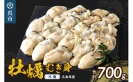 【11月1日金額変更】【選べる配送時期】高田水産 生かき むき身 700g