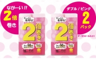 【トイレットペーパー】12ロール ピンク ながーい！ 2倍巻 ダブル X 2パック（全24個）